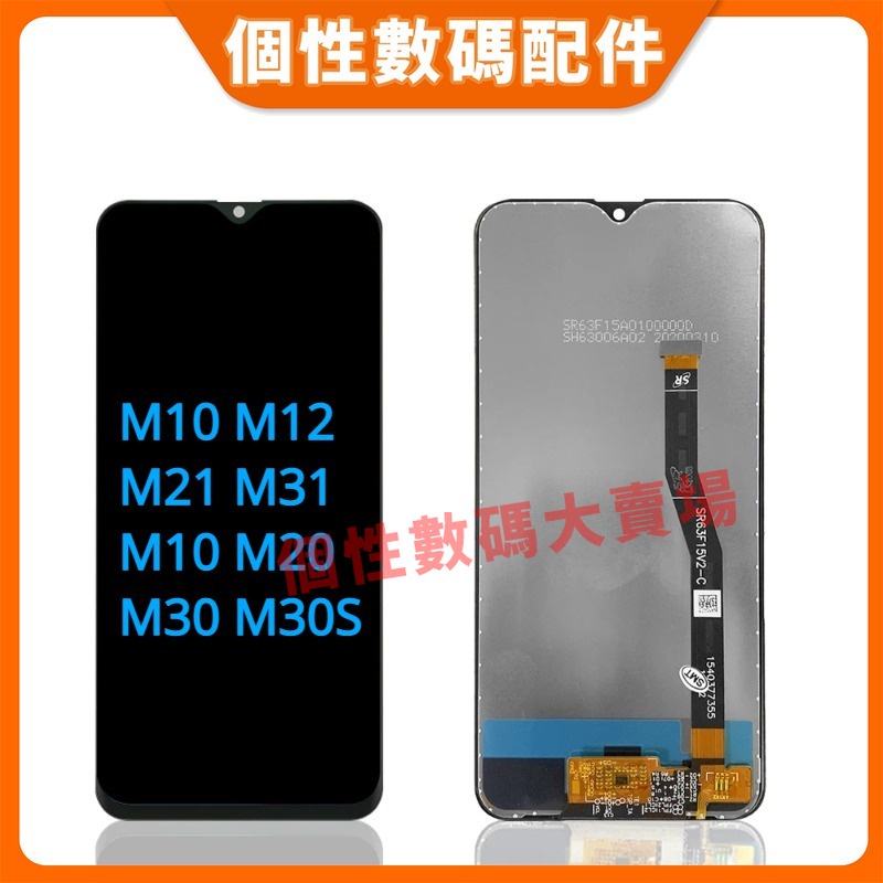 適用於三星M10 螢幕總成 M11 M12 M20 M21 M30 全新液晶螢幕總成 屏幕面板 LCD 更換