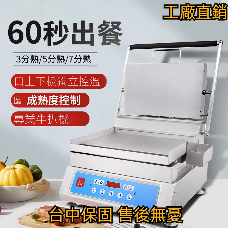 【工廠直銷】台灣商用牛排機電腦版牛排煎烤器電熱壓板扒爐雙面煎爐西餐廳連鎖設備
