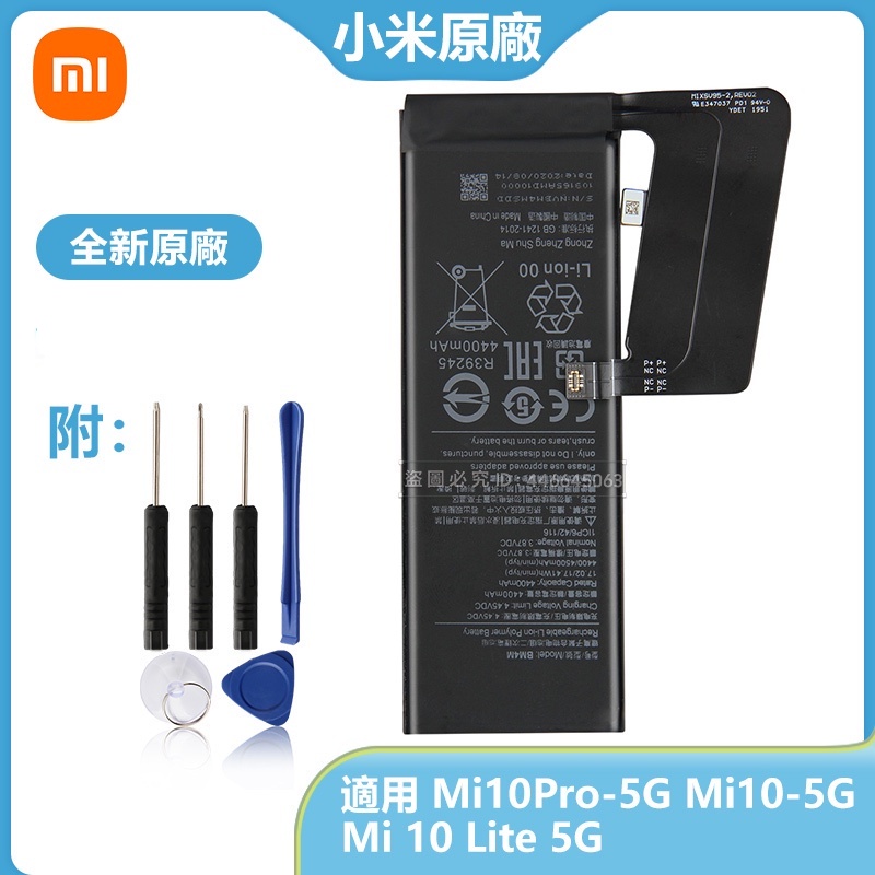 小米手機電池 BM4N BM4R BM4M 適用 小米10 Pro 5G 小米10 Lite 小米10 5G 小米10S