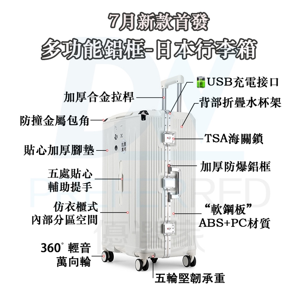 ⭐台灣出貨+免運【7月首發 頂配版 多功能鋁框行李箱】日本行李箱 鋁框行李箱32吋 胖胖鋁框行李箱 鋁框行李箱 30吋