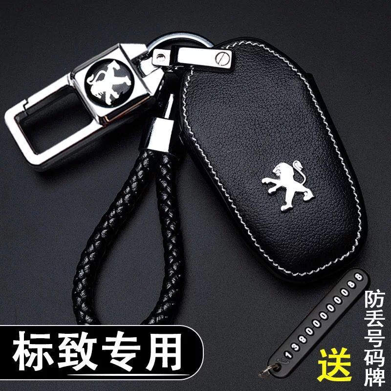 MAIZI【熱銷】寶獅 Peugeot 鑰匙套 汽車鑰匙包 標緻鑰匙殼 車鑰匙環