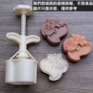 臺灣出貨 現貨 新款75克幽蘭花月餅模具 中秋節月餅模 糕點手壓模 中式傳統烘焙模具（SM）