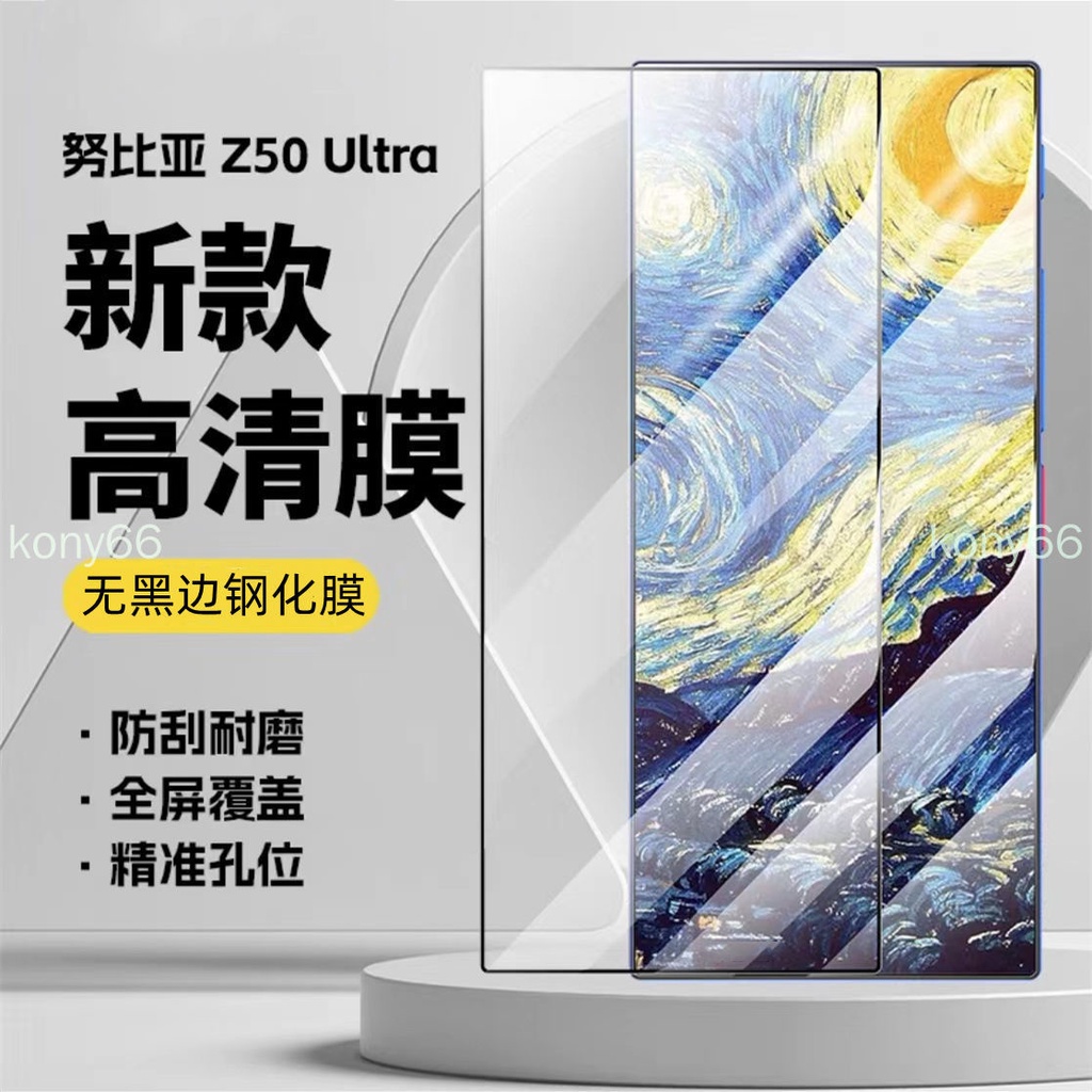 努比亞z50ultra 保護膜 Nubia Z50 Ultra鋼化膜滿版覆蓋手機膜全包防刮保護貼