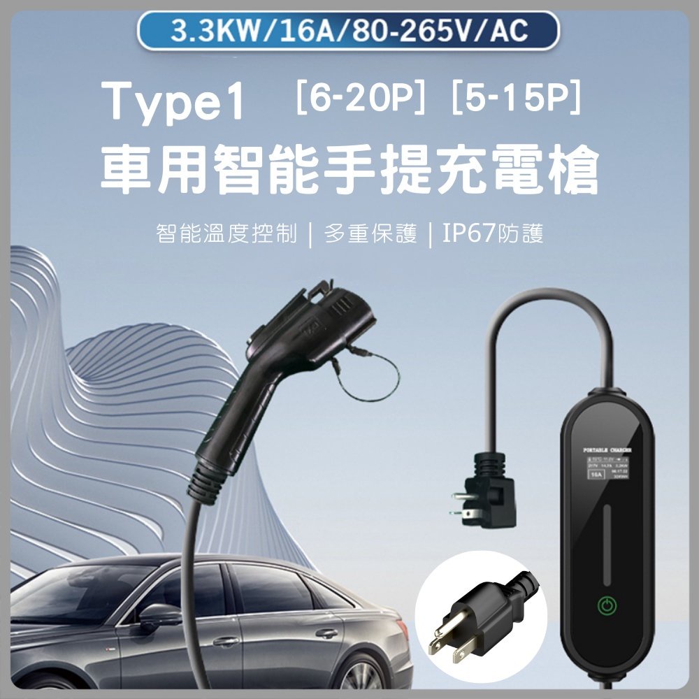 美規 J1772 AC充電槍 16A 充電樁 90V-265V MG BMW 旅充 電動車 便攜✠