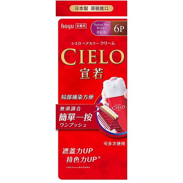 CIELO宣若 EX染髮霜6P深紅棕