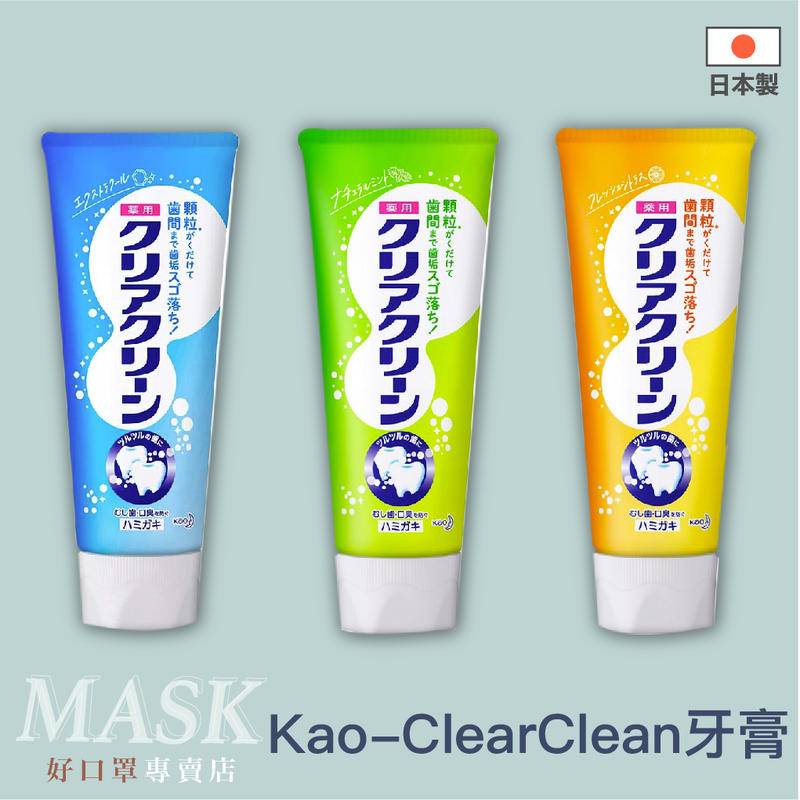 『正日貨！境內版』日本Kao-ClearClean牙膏 牙膏 顆粒牙膏 花王牙膏 ClearClean