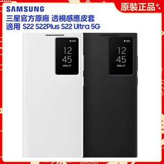 原廠 三星S22 Ultra 5G 透視感應皮套 LED 皮革翻頁式S22 S22 Plus S22Ultra 鏡麵皮套