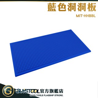 GUYSTOOL 收納置物架 洞洞板立架 立式洞洞板 廚房洞洞板 MIT-HHBBL 洞洞板書架 洞洞板牆 牆壁收納架