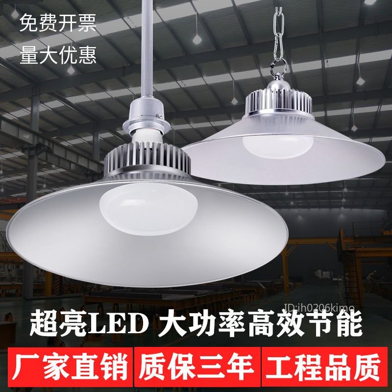 led廠房工礦燈 工廠車間倉庫燈 通用E27螺口適用照明燈 超亮節能吊燈 照明LED燈 節能燈