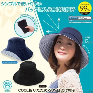 😻日貨配😻 臺灣現貨 Needs Labo UV CUT CoolMax抗UV 防曬 涼感 遮陽帽