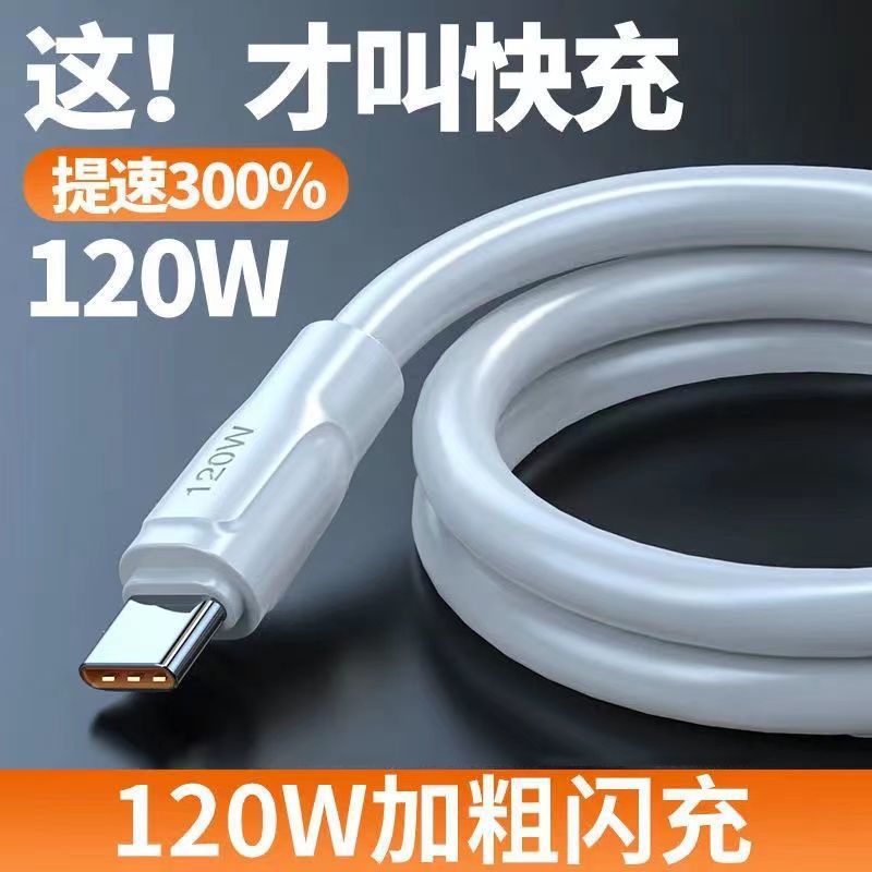 🔥台灣熱賣🔥6A超級快充數據線 120W閃充 Type-c適用 華為 小米 榮耀 VIVO 安卓充電線