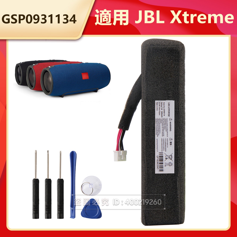 原廠全新 JBL Xtreme 1 代 藍牙音箱電池 GSP0931134 JBL原廠音箱替換電池 5000mAh
