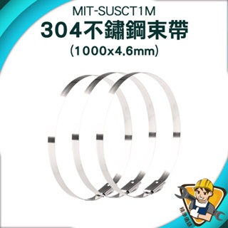 金屬束紮帶 金屬帶 強力束環 【精準儀錶】SUSCT1M 不銹鋼紮帶 綑綁線材 止退設計 不銹鋼束線帶 白鐵束帶