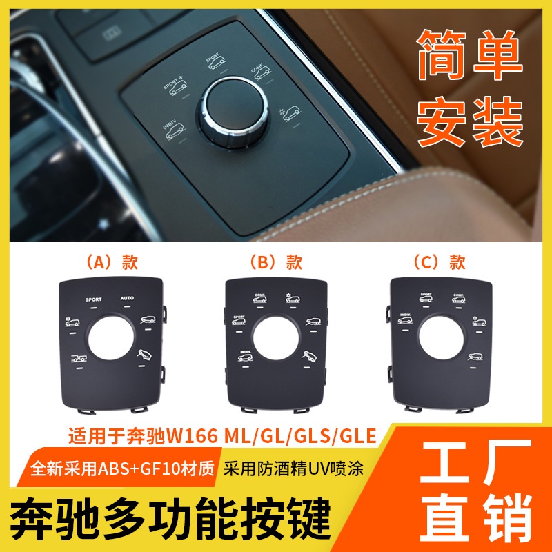 適用賓士W166中控扶手箱多功能按鍵ML350 GL450GLE多功能按鍵蓋板