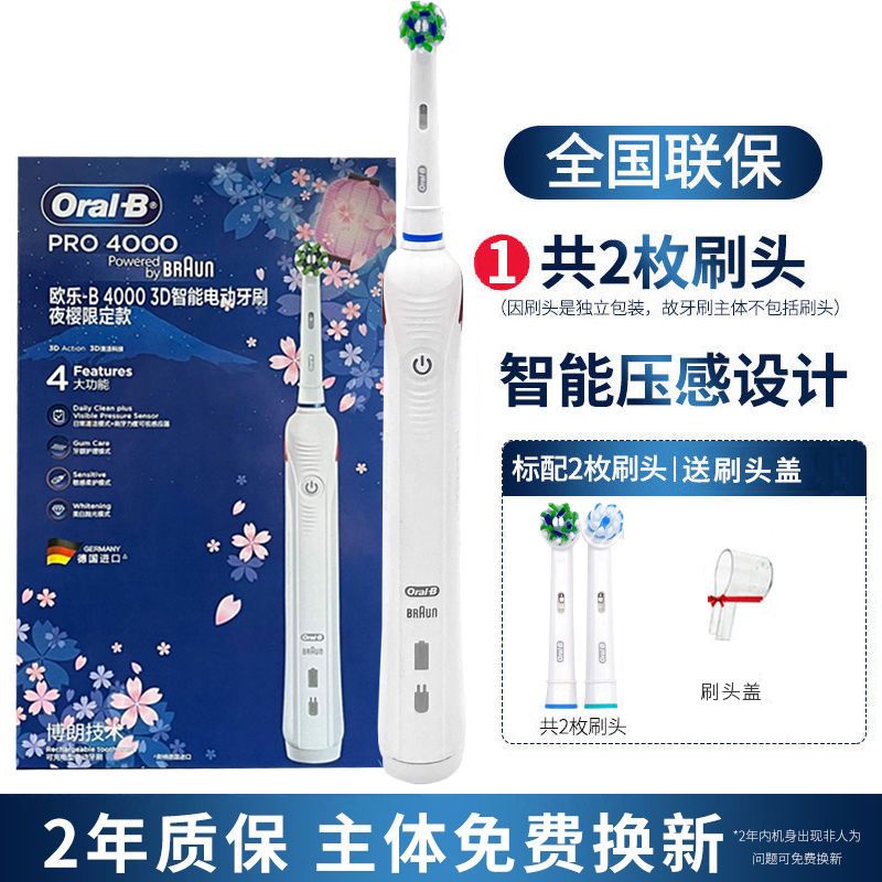 博朗OralB/歐樂b 3D聲波旋轉電動牙刷P4000 成人自動情侶充電牙刷