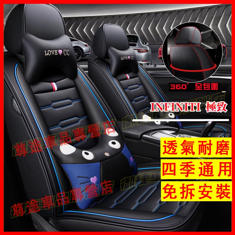 汽車座椅套 全包汽車座套 全皮座墊四季椅套 極致Infiniti QX50 QX60 QX70 Q50 EX FX JX