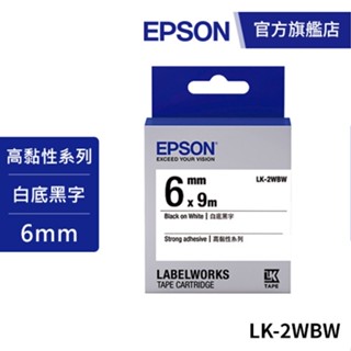 EPSON LK-2WBW S652405 標籤帶(高黏性系列)白底黑字6mm 公司貨