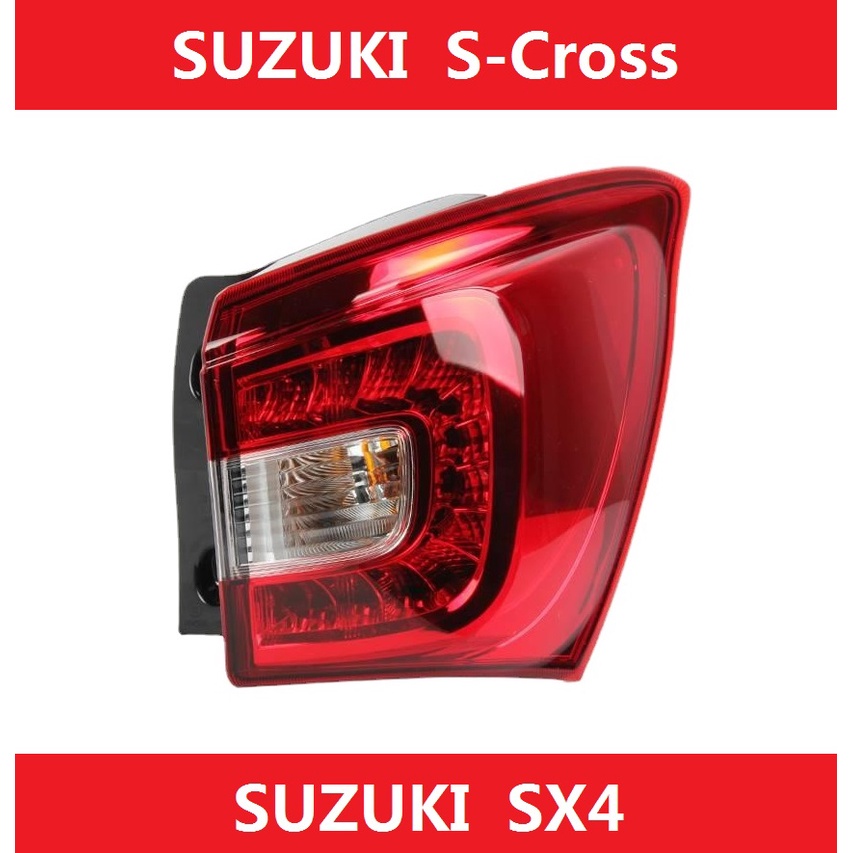 鈴木 SUZUKI S-Cross SX4 五門車 尾燈 後尾燈 後大燈 剎車燈 倒車燈