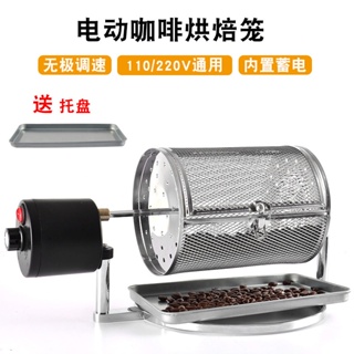 限時下殺ღ110V烘豆機 cafemasy電動咖啡烘豆機明火烘焙機可調速度烤豆機家用小型炒貨機