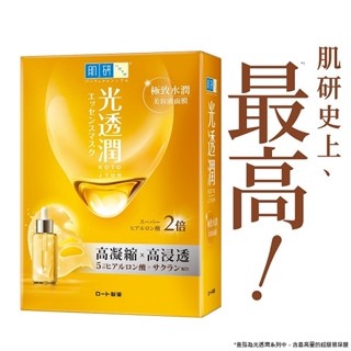 肌研 光透潤極致水潤面膜（盒裝6入）【任2件5折】