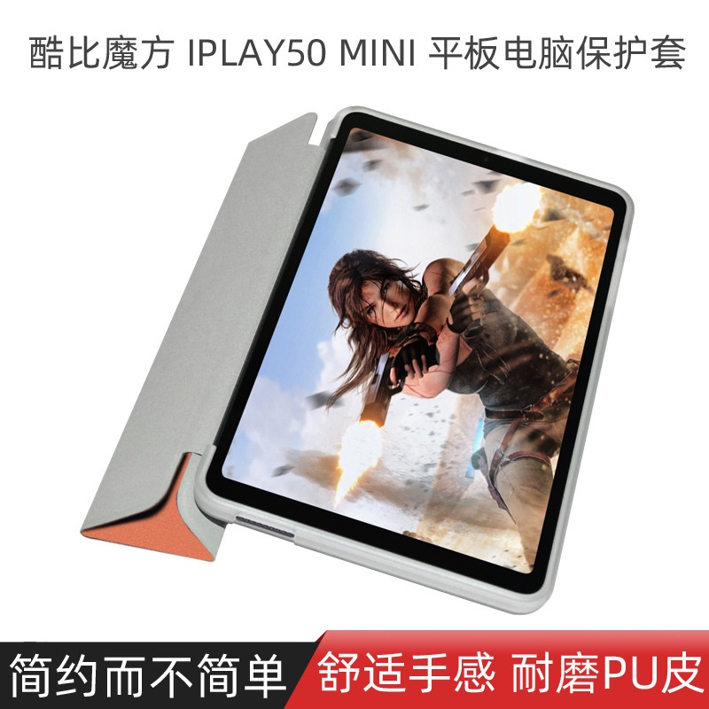 [現貨速發]適用酷比魔方iplay50mini保護套8.4寸平板電腦iplay50 mini防摔殼