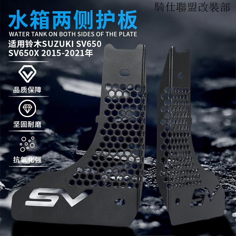 SV650適用鈴木SUZUKI SV650 SV650X 2015-2021年改裝水箱兩側護板配件