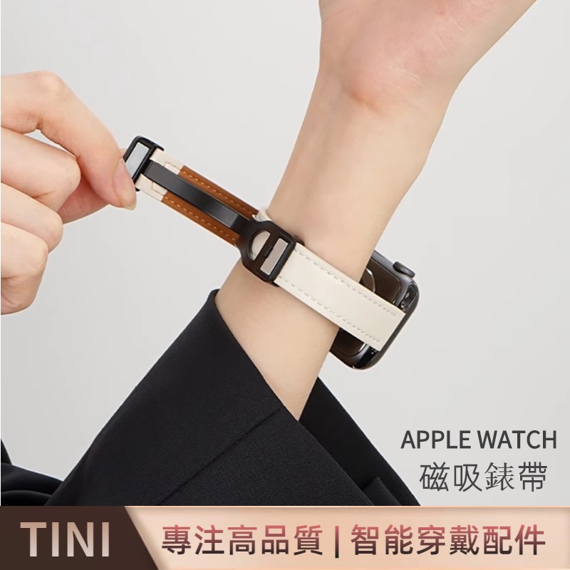 Apple Watch 真皮錶帶 磁吸扣錶帶 S6 7代 S8 S9 Ultra SE 44mm 45mm 女士錶帶