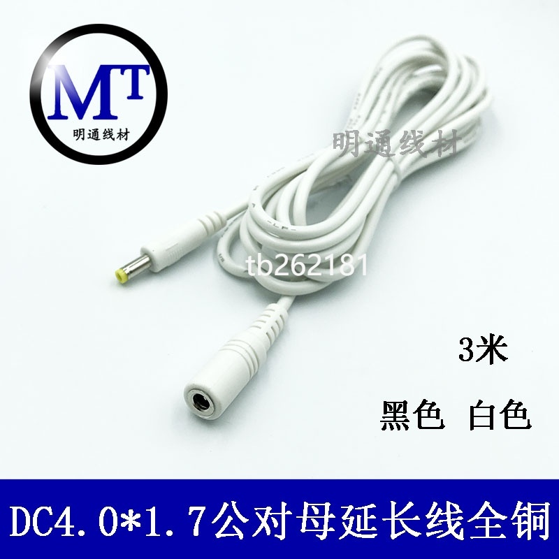 DC4.0-1.7mm小圓頭圓孔充電線5V/9V電源延長線直流4017插頭連接線
