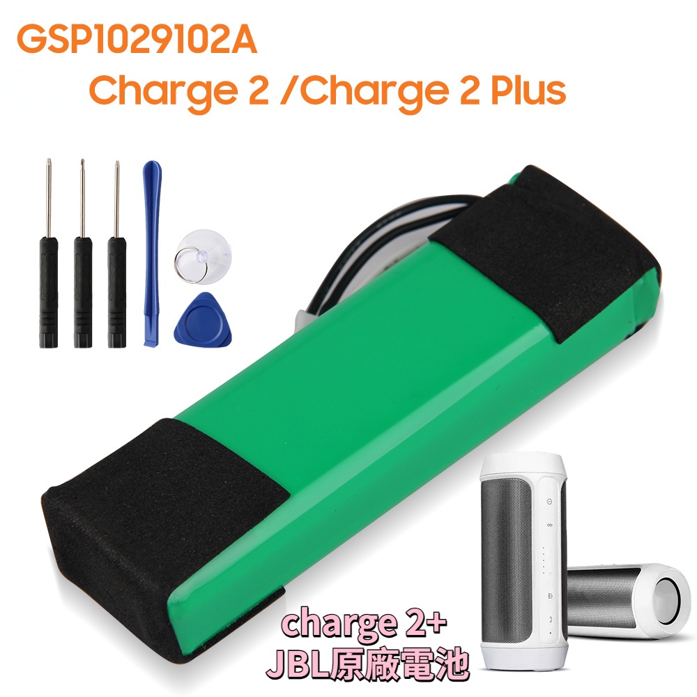 JBL 原廠電池 Charge2+ Charge2 Plus Charge 2 Plus GSP1029102A 全新