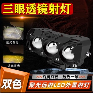 機車三眼射燈電動車燈led強光電瓶車改裝一件式鋪路雷射大燈防水