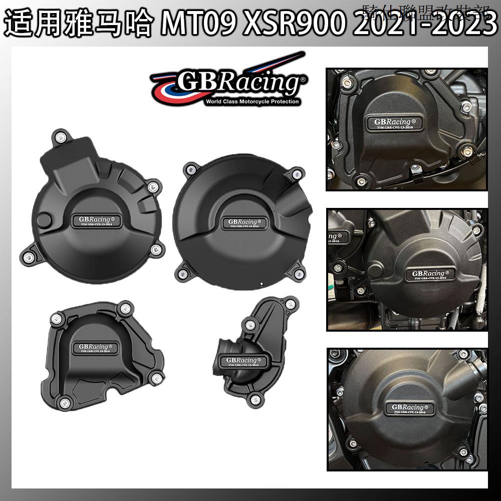 MT-09適用雅馬哈MT-09 XSR900 21-23 GBRACING改裝發動機保護防摔邊蓋