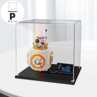 P BOX 適用樂高75187 BB-8機器人壓克力展示盒 透明防塵盒手辦收納盒