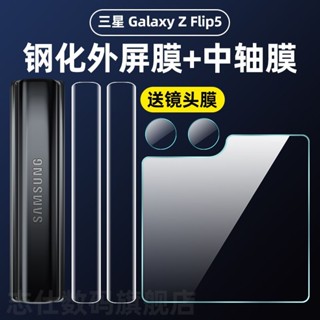 殼多多 適用於三星galaxy z flip 5 手機膜 外屏保護鋼化鏡頭代折疊屏內螢幕水凝軟後背副