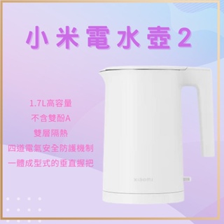 【台灣小米公司貨】Xiaomi電水壺2 高容量 1.7L 電熱水壺 不鏽鋼內壺 小米電水壺 2 熱水壺 防燙 110V✬