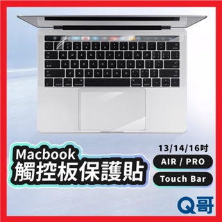 Macbook 觸控板保護貼 Touch Bar 適用Air Pro 13吋 14吋 16吋 M2 M1 保護膜 Y64