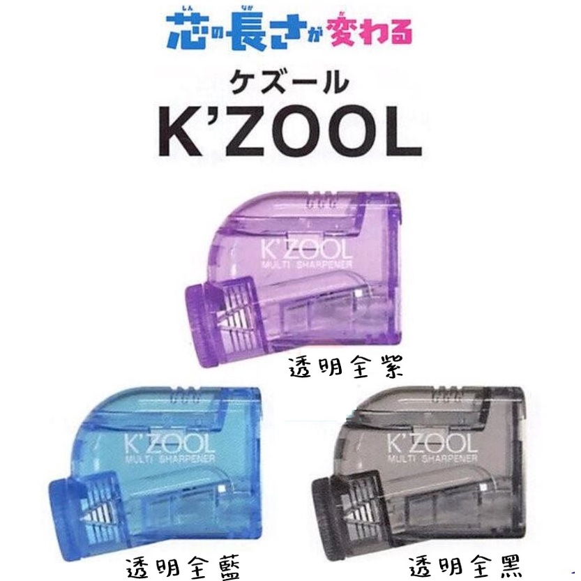 【Tokyo speed】日本製 Kutsuwa STAD  KZOOL 五種粗細 隨身 色筆 削鉛筆 削鉛筆機