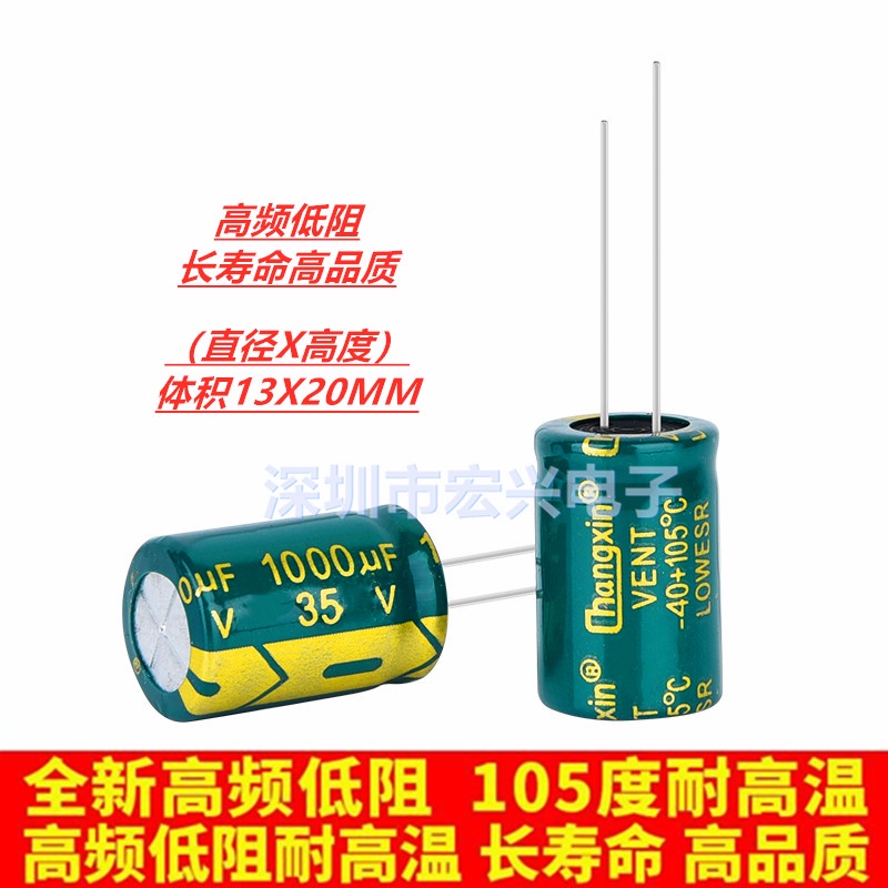 35V1000UF液晶電源高頻低阻長壽命電解電容1000UF 35v 13x20MM