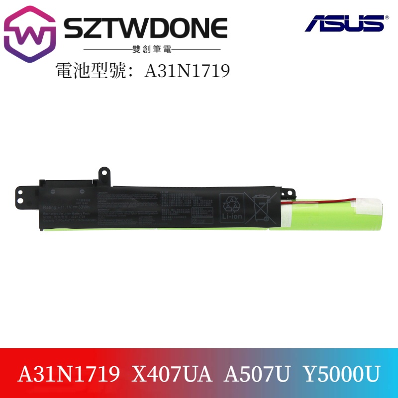 華碩/Asus   X407U X407UA X407MA X507UA X507LA X507UB 筆電電池