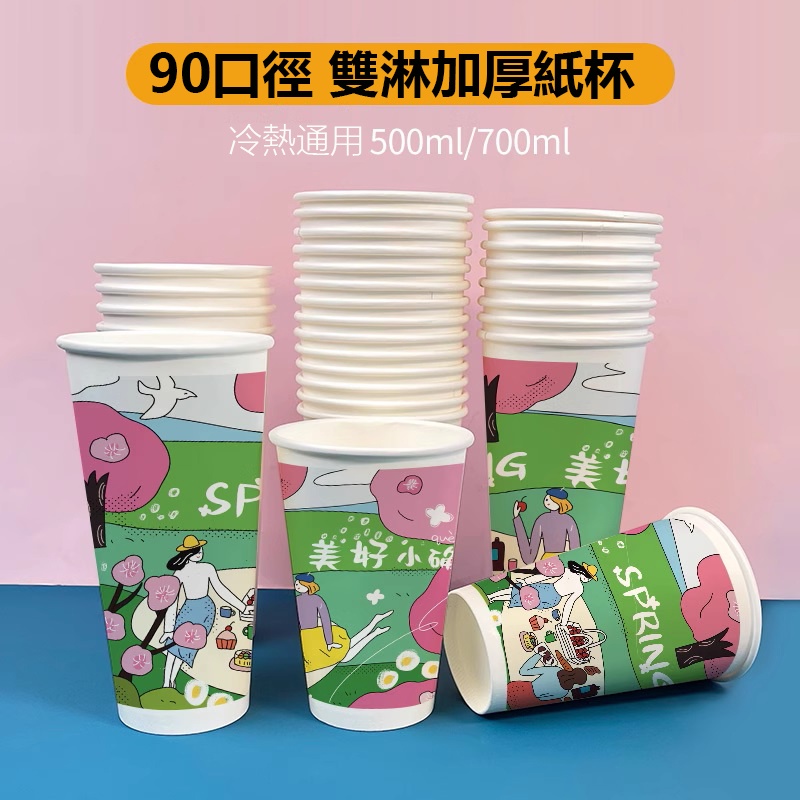 【電子發票】一次性奶茶紙杯 訂製logo 熱飲奶茶杯子 雙淋膜商用奶茶店專用 700ml