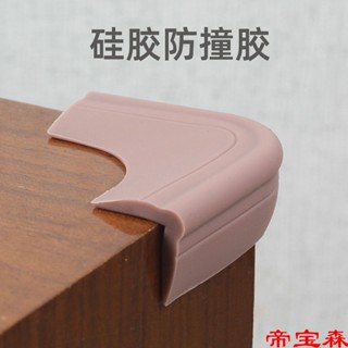 臺灣熱賣 防撞角矽膠嬰兒家用桌角護角保護套防碰防護角櫃子轉角兒童軟包角
