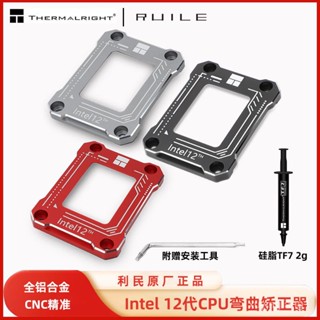 【現貨】利民LGA17XX-BCF支架12代1700防彎扣具cpu彎曲矯正固定防彎 QOTO