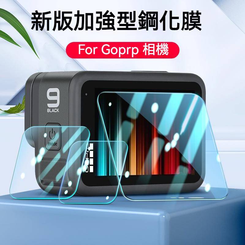 GoPro 9 10 11 BLACK 鋼化膜  gopro9 前鏡頭 前螢幕 後螢幕 三合一