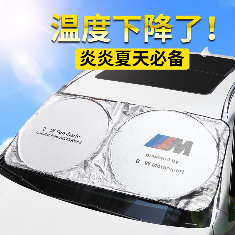 現貨 BMW 寶馬汽車用防晒 隔熱布 F30 F31 E82 E87 E88 E90 F10 G20前擋遮陽簾擋