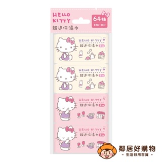 Hello Kitty 超迷你濕紙巾8抽x8包入 濕紙巾 口袋隨身包