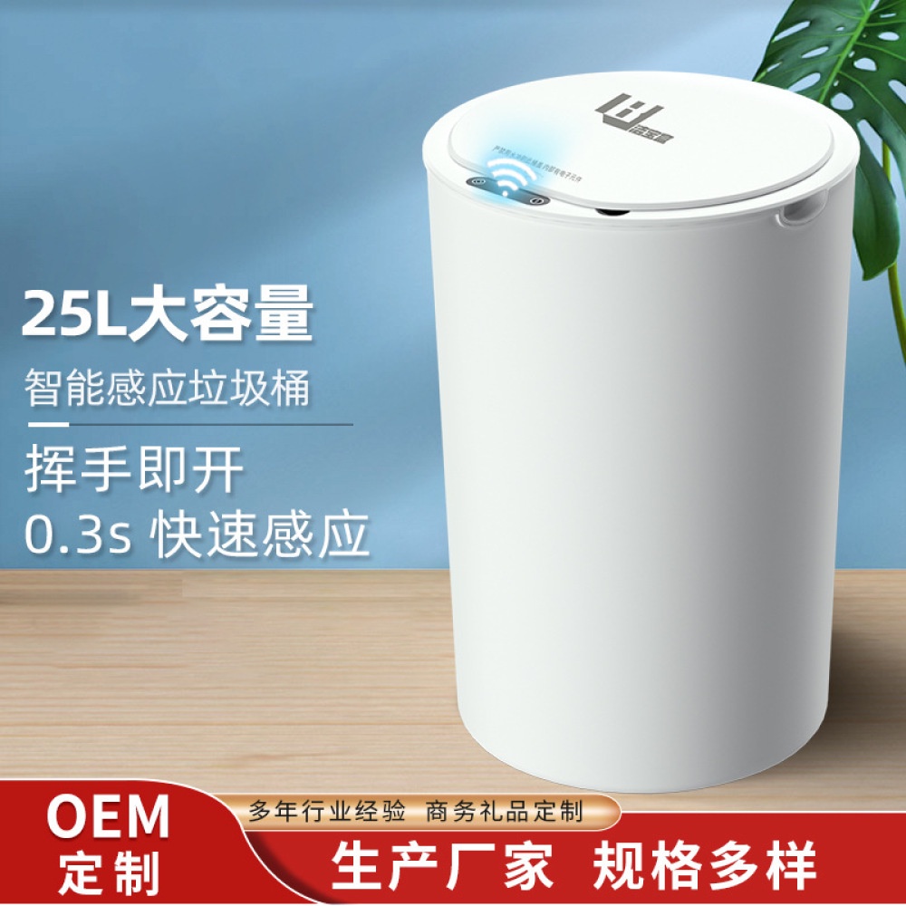 智能垃圾桶自動感應式家用臥室廚房浴室防臭大容量高顏值25L