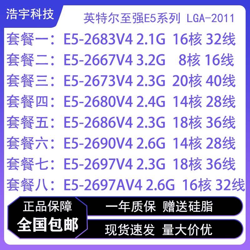 【現貨】E5 2667V4 2673V4 2680V4 2686V4 2690V4 2697V4 2697AV4  26