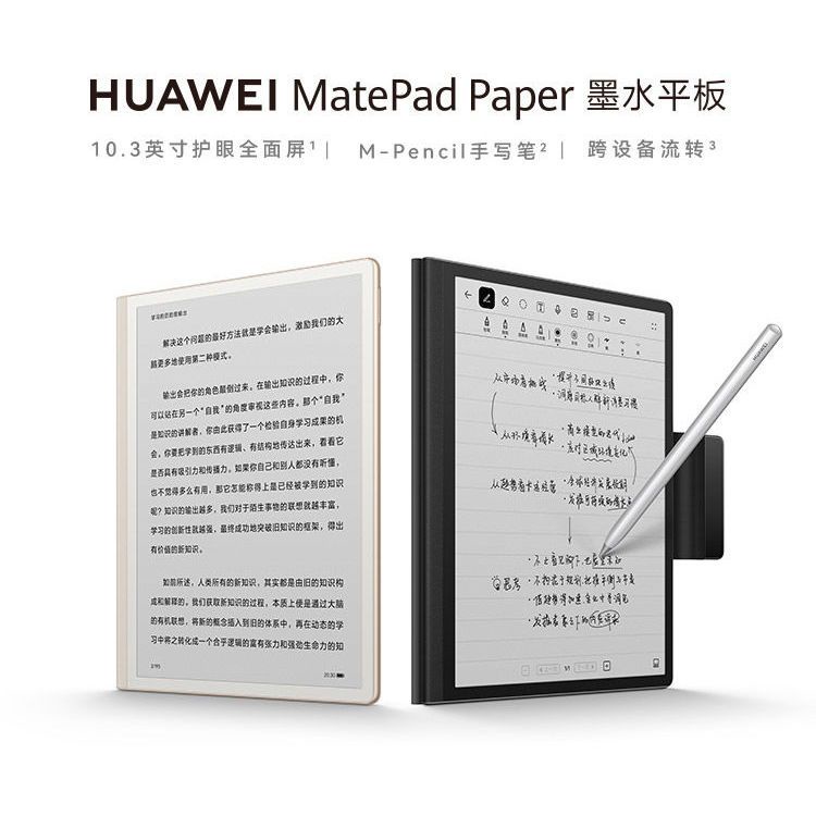 華為墨水準板MatePad Paper 送筆+皮套 10.3英寸筆記本電子閱讀器 Q6Z3