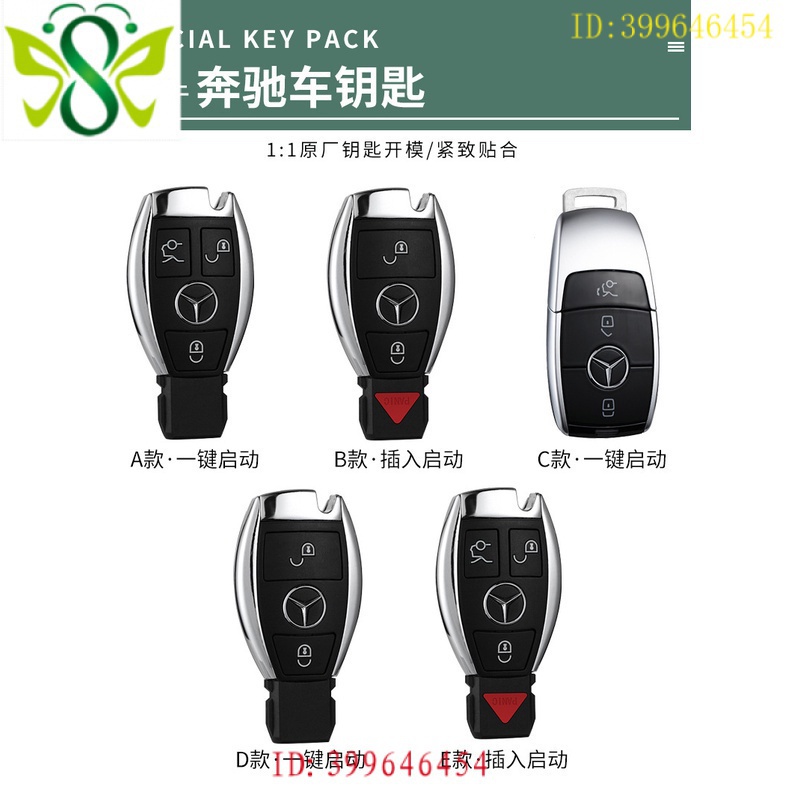 【現貨】國潮風E250、e350 鑰匙套 鑰匙皮套E300賓士 Benz 鑰匙包 E200LE300LC260L S32