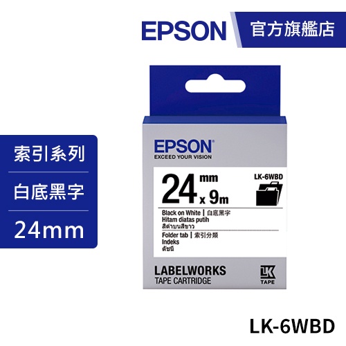 EPSON LK-6WBD S656410標籤帶(索引分類系列)白底黑字24mm 公司貨