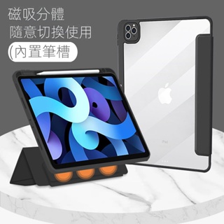 适用保護殼 磁吸殼 iPad 保護套 air 5 10.2 10.9 Pro 11 Mini 6防摔平板電腦皮套